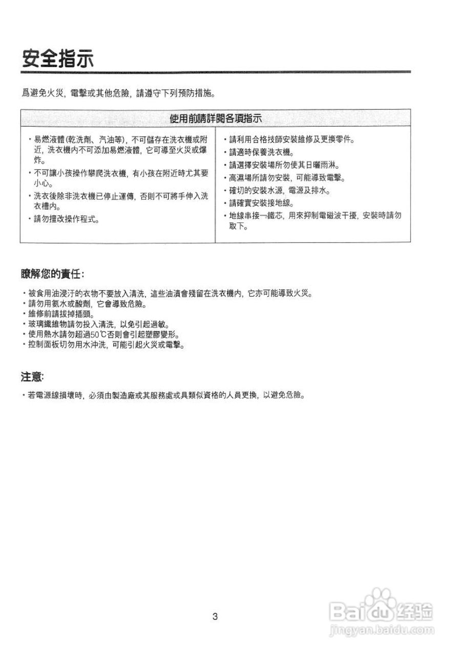 声宝ES-758型洗衣机说明书