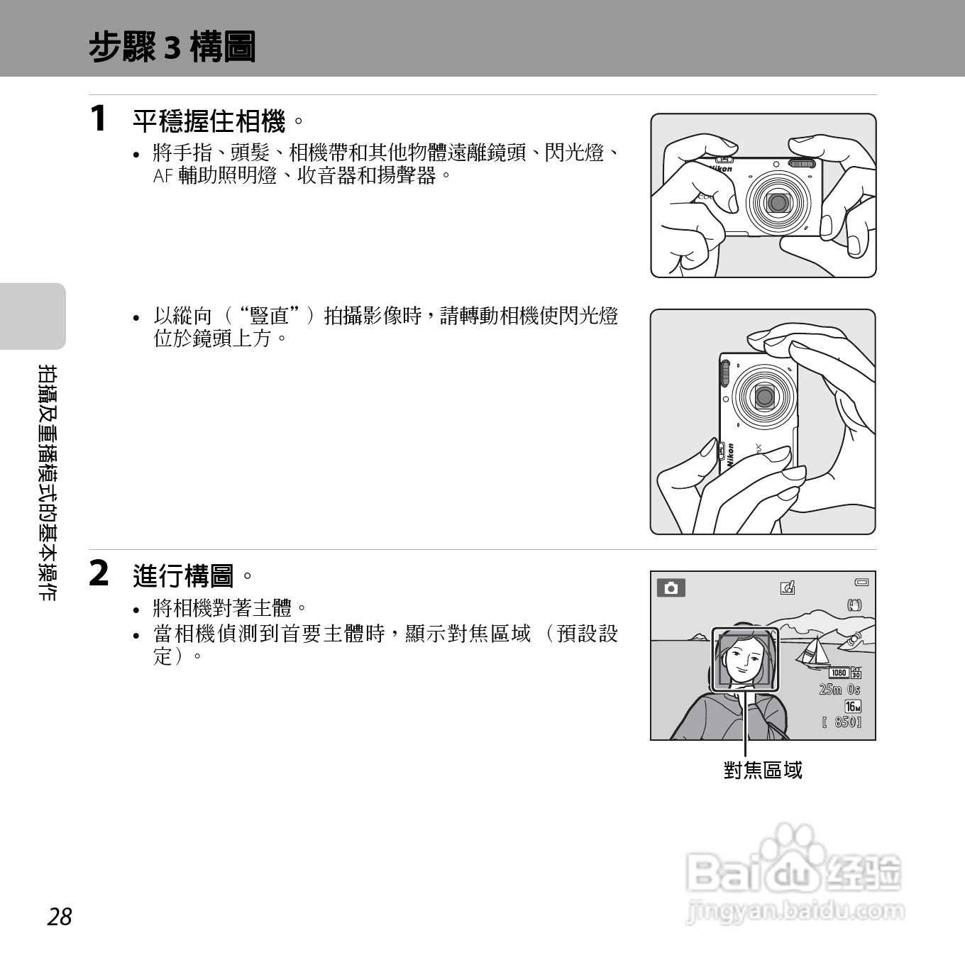 尼康COOLPIX S6500数码相机说明书:[5]