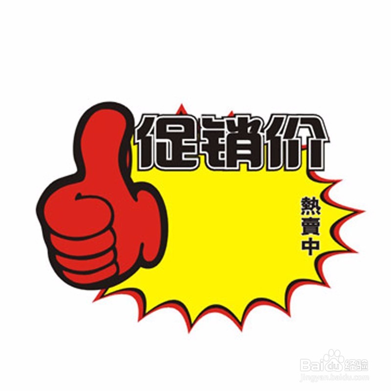 怎么正确购买特价商品。