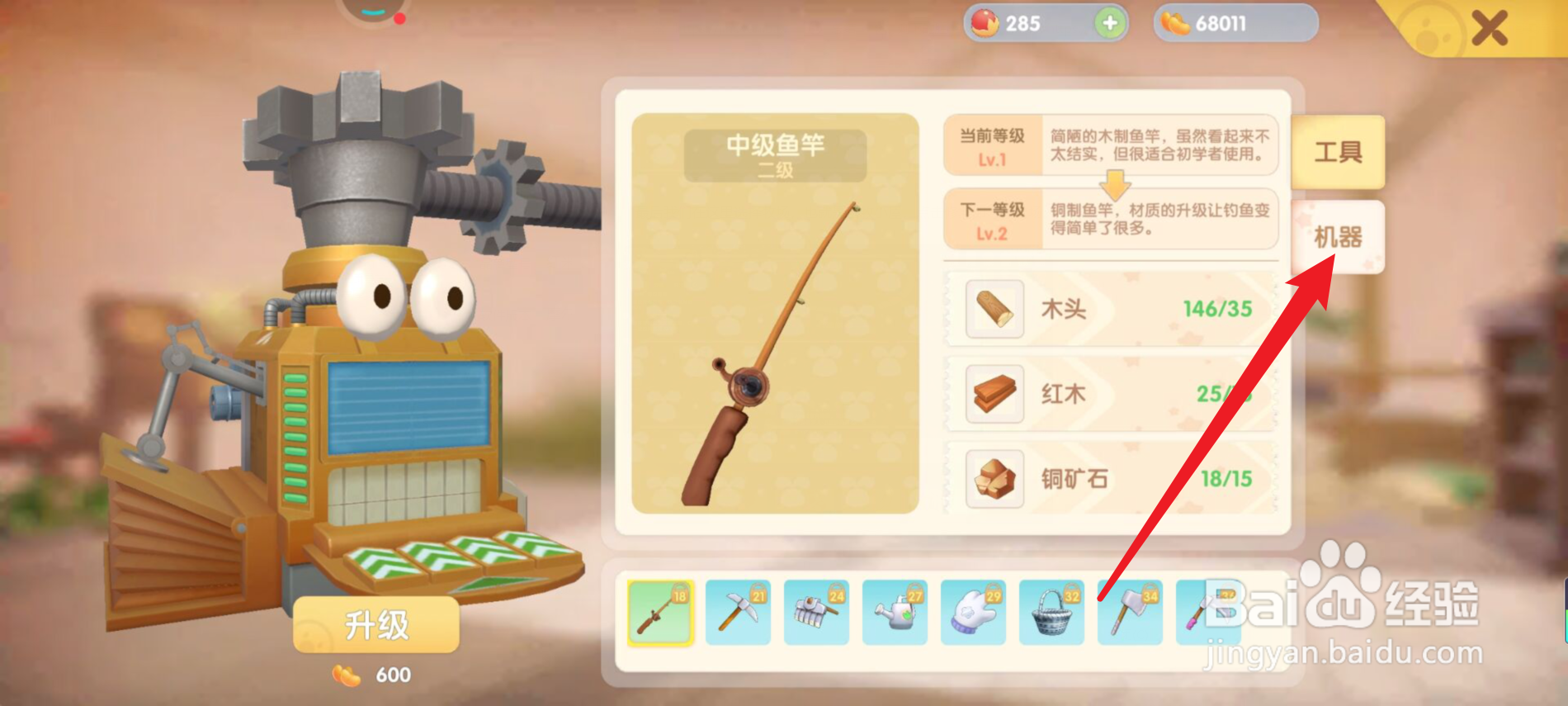 摩尔庄园怎么获得播种机