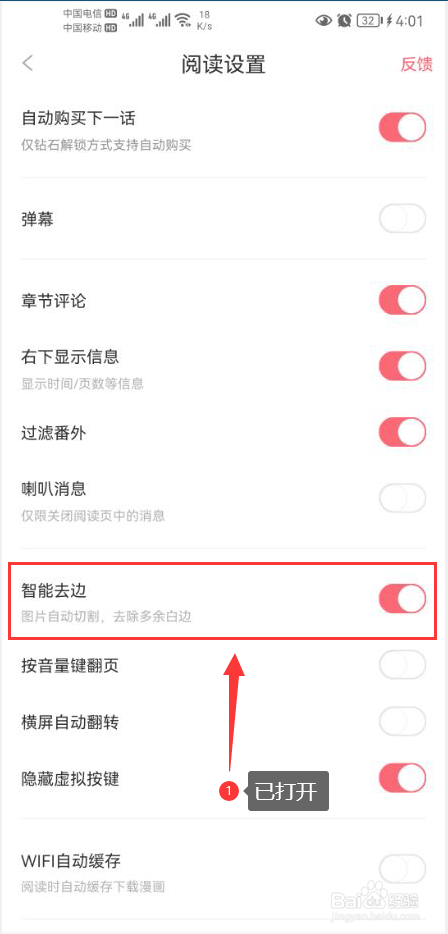 看漫怎么打开图片智能去除多余白边功能