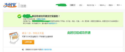 支付宝开通最简单快速的方法