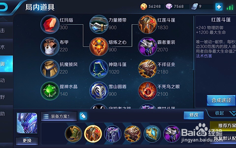 王者荣耀白起的最强出装