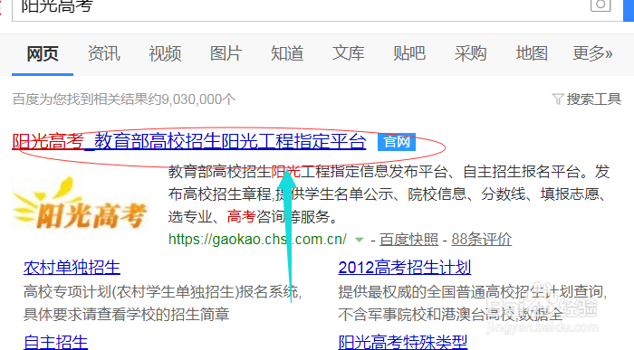 阳光高考网怎么注册