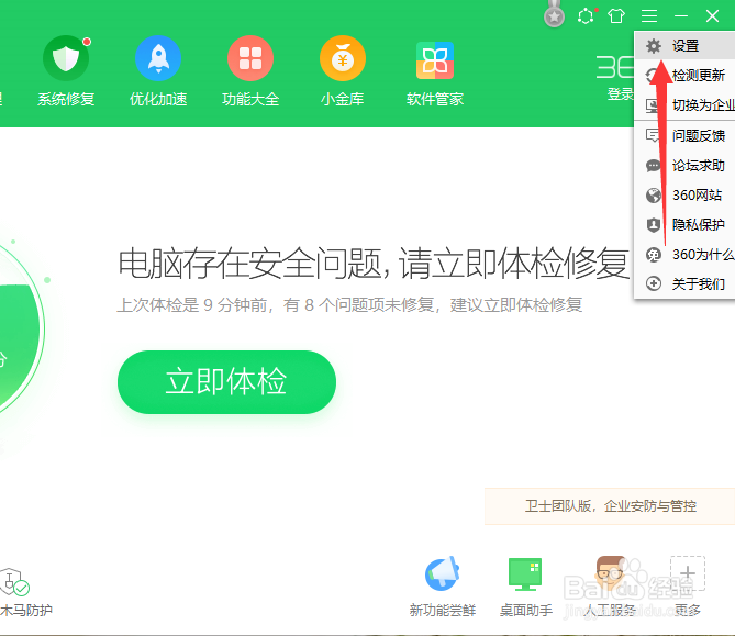 360怎么关闭焦点咨询提示