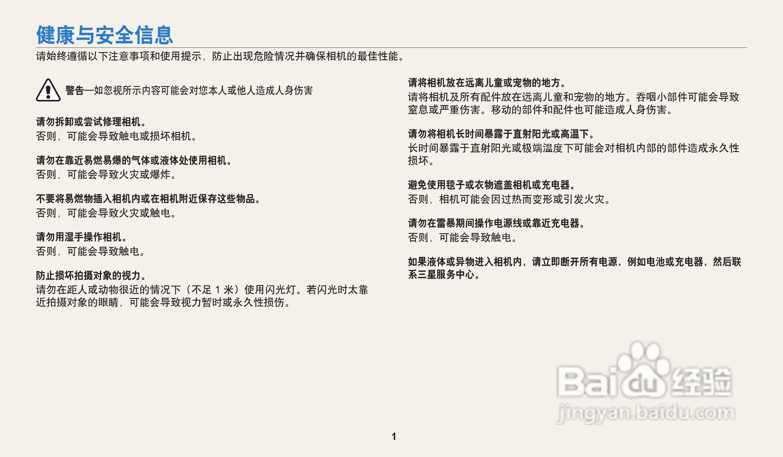 三星ST71T数码相机说明书:[1]