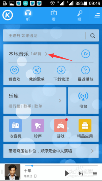 酷狗音乐如何快速搜索歌手歌曲长按头像功能