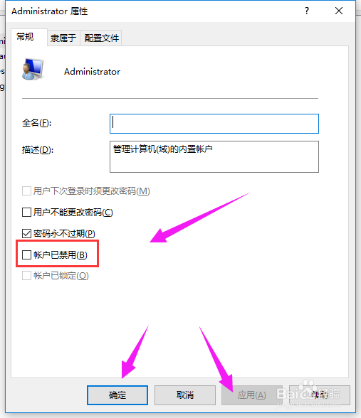 Win10怎么开启管理员账户