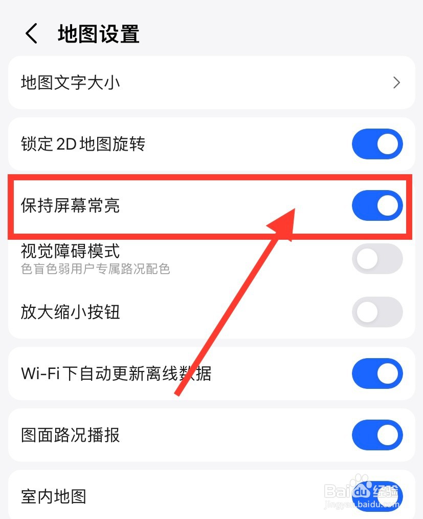 高德地图屏幕常亮怎么设置