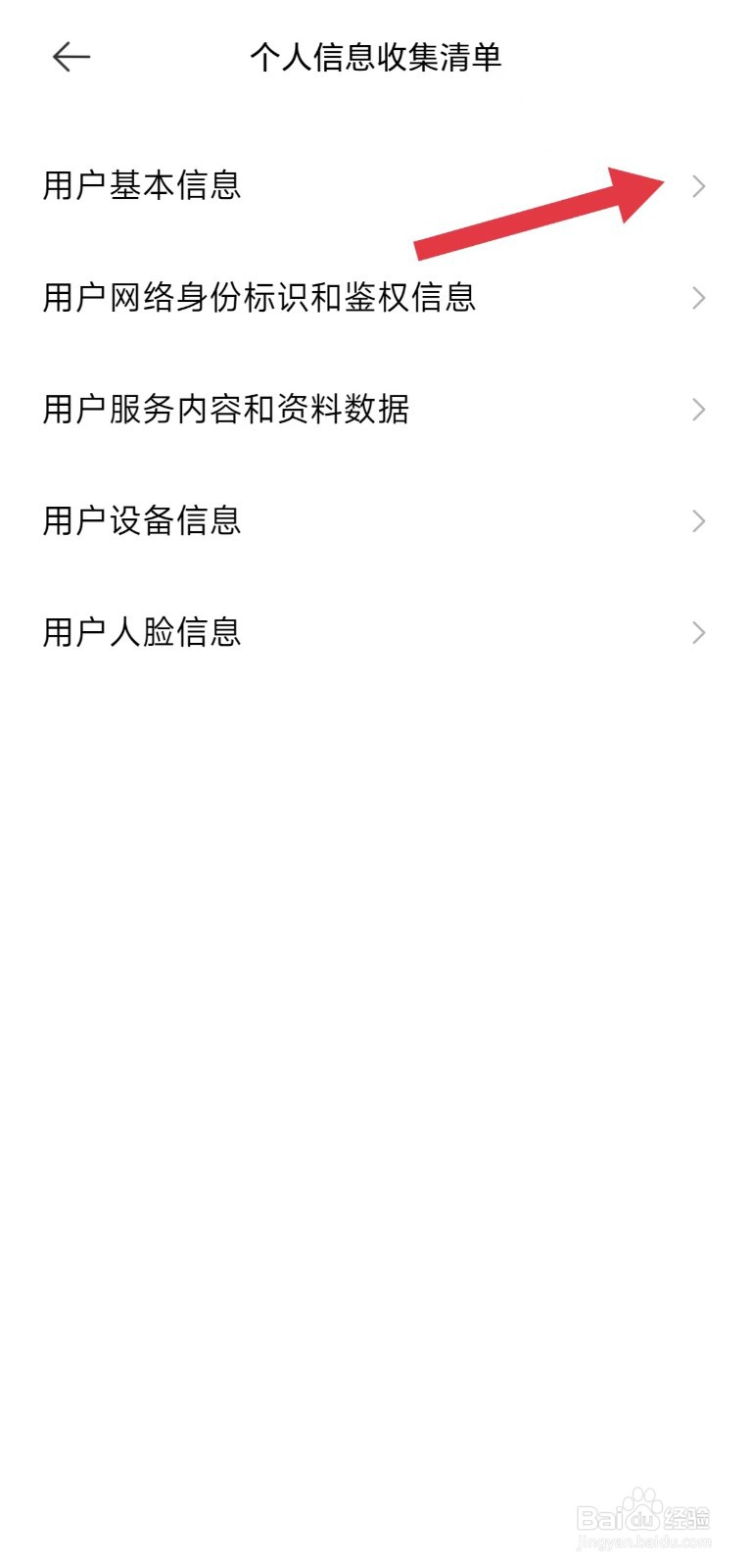 米家怎么看用户基本信息