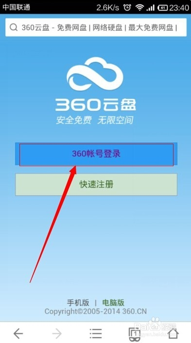 手机上360云盘怎么搜索文件