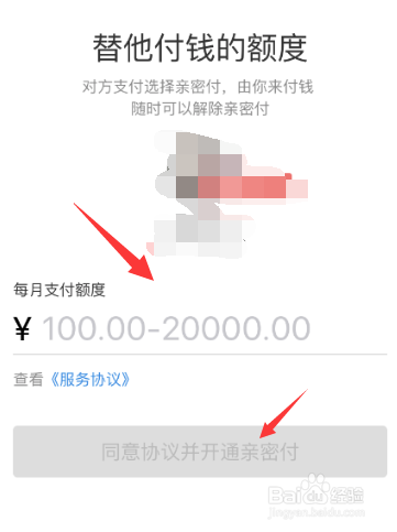 淘宝绑定亲情账号后如何绑定亲密付