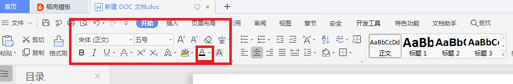 word文档怎么调节字体大小