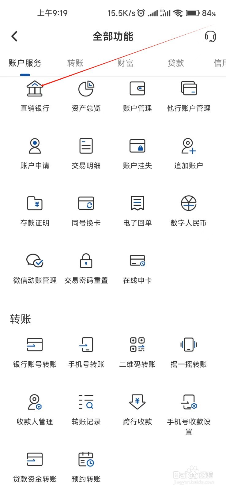 湖南银行怎样找到直销银行