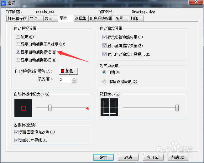 CAD2020怎么关闭显示自动捕捉标记