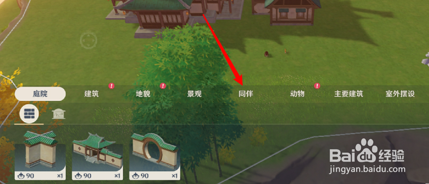 原神怎么将同伴邀请到尘歌壶中