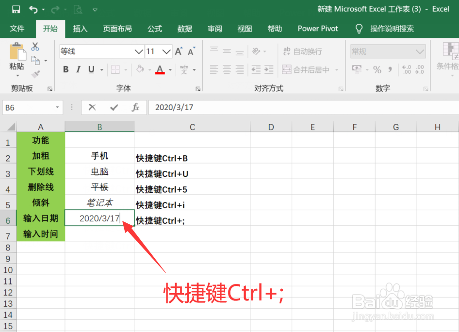巧用Excel中的Ctrl快捷键
