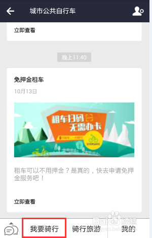 不办卡租用永安公共自行车的方法