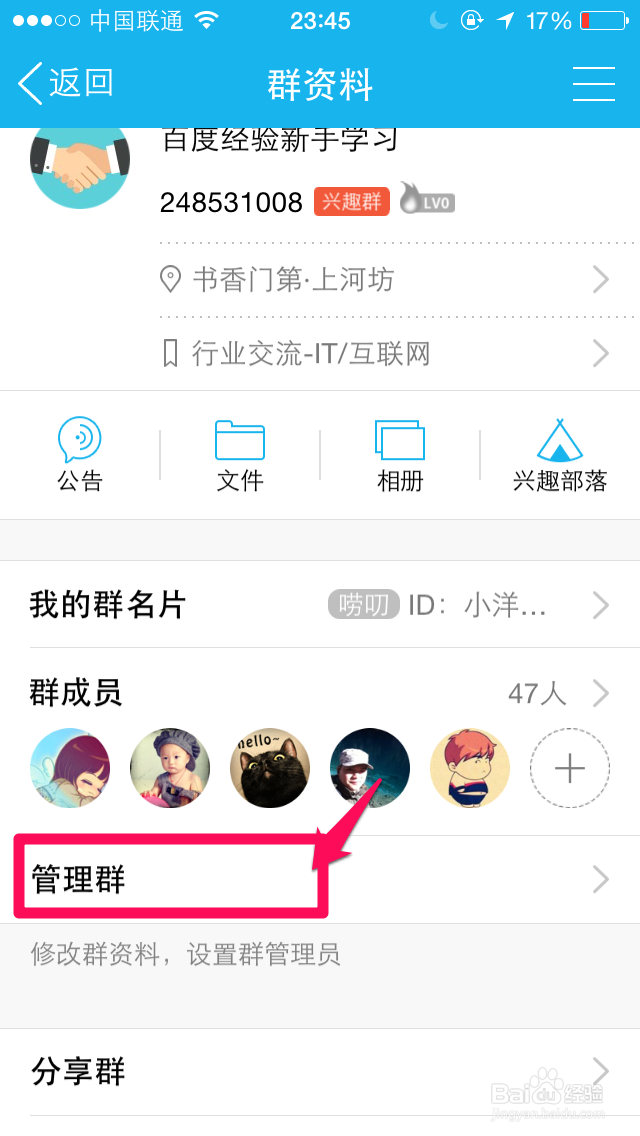 如何在手机上修改QQ群群名称