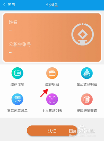 爱南宁APP如何查询个人公积金缴存明细