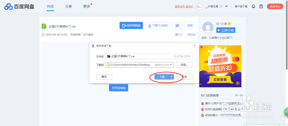 红警打开黑屏怎么办