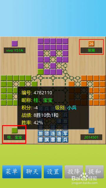 手机玩军棋怎样查看对手战绩