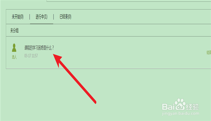 如何在超星学习通上选学生来回答问题？