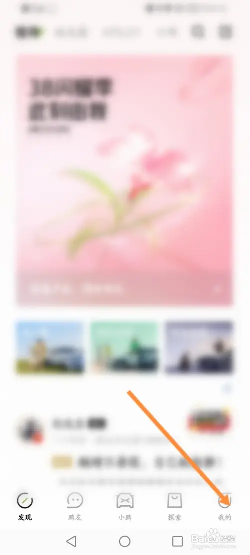 小鹏汽车软件怎样查看消费的明细记录