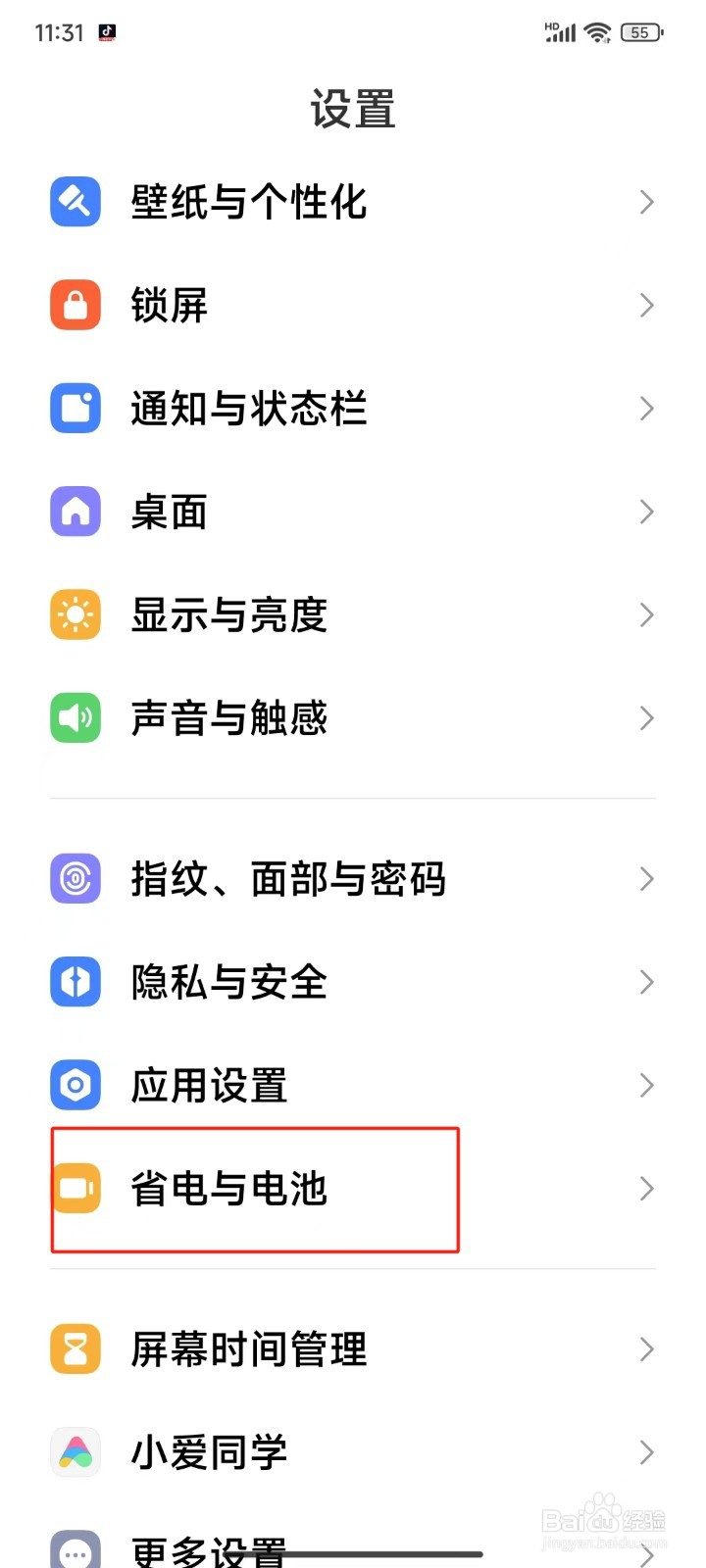 怎样开启手机超级省电模式
