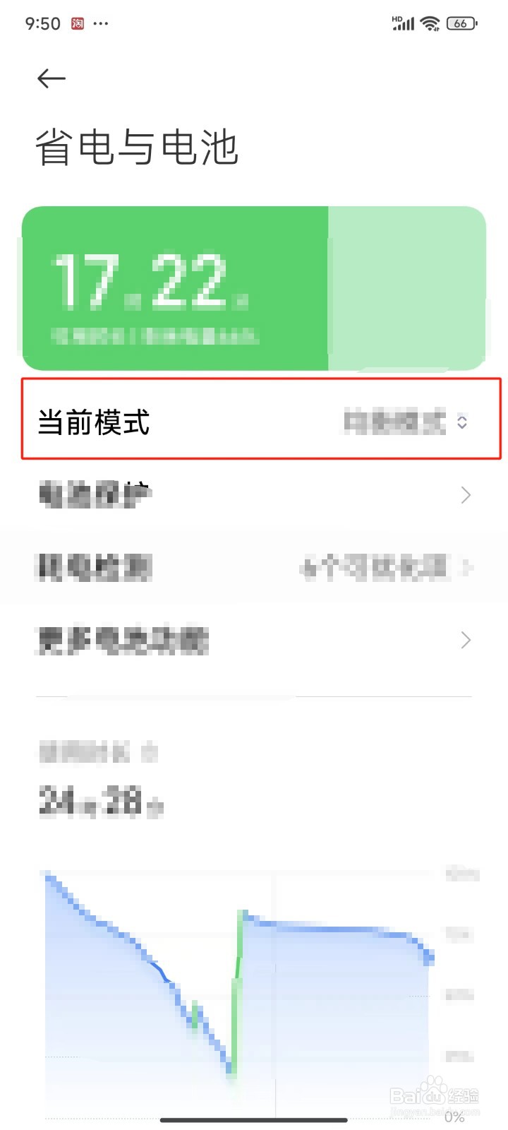 手机怎样开启省电模式