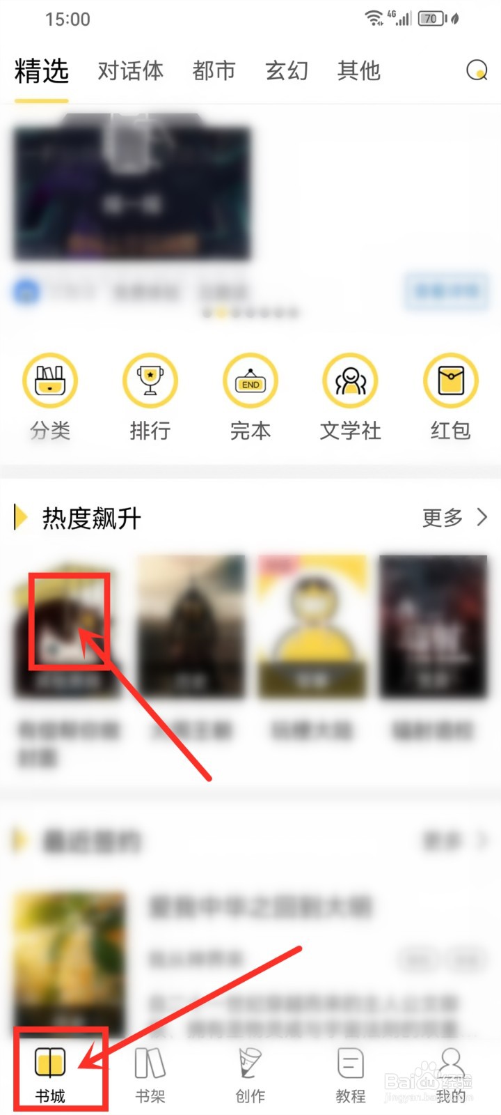 全民写小说怎么关注书籍作者