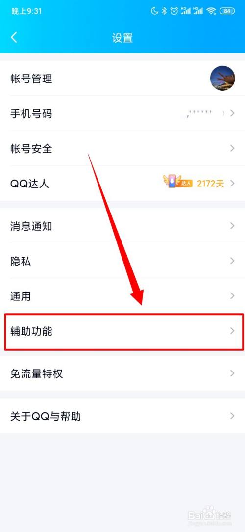 QQ怎么展示一声问候消息