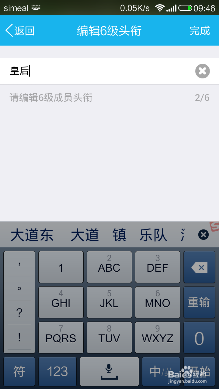 手机怎么设置QQ群成员等级头衔？
