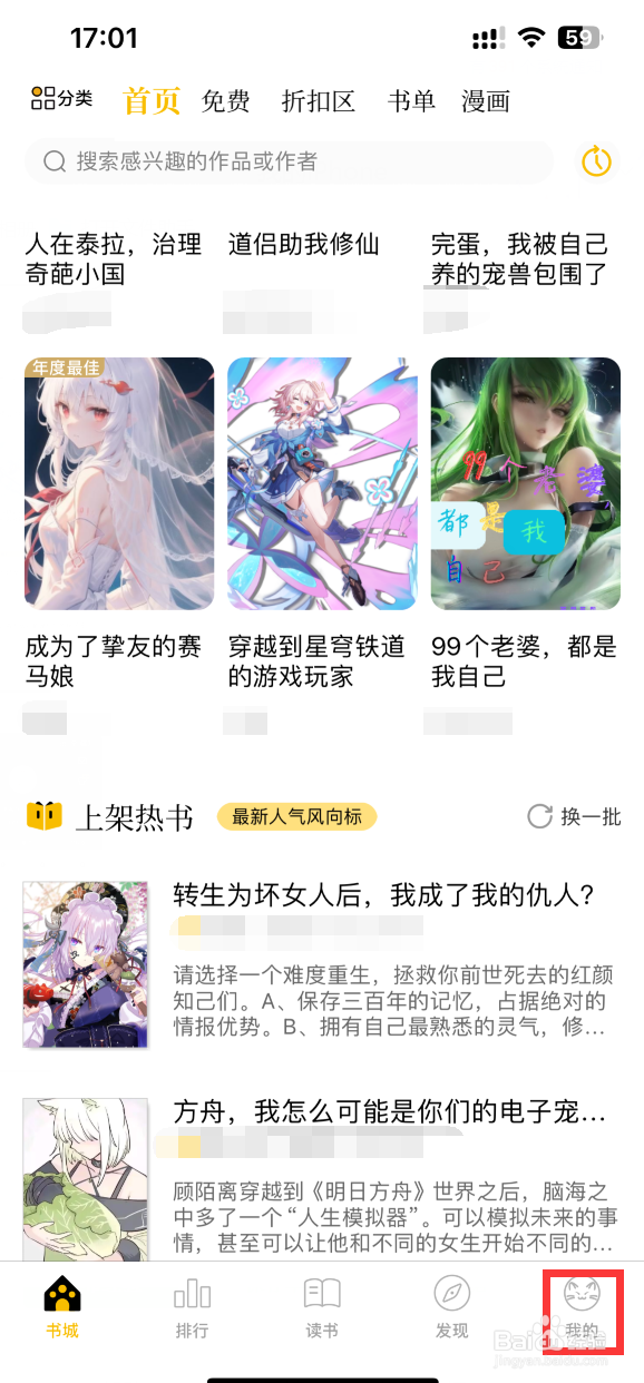 刺猬猫阅读APP怎样关闭宝箱广播