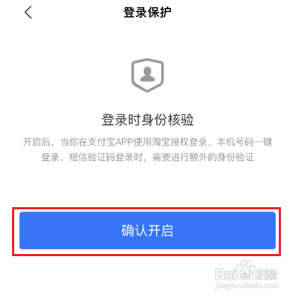 支付宝如何开启登录保护