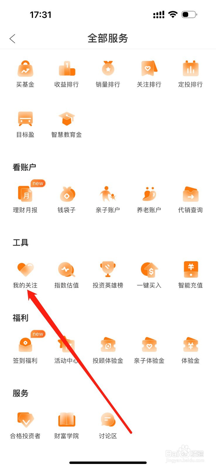 广发基金在哪里查看我的关注