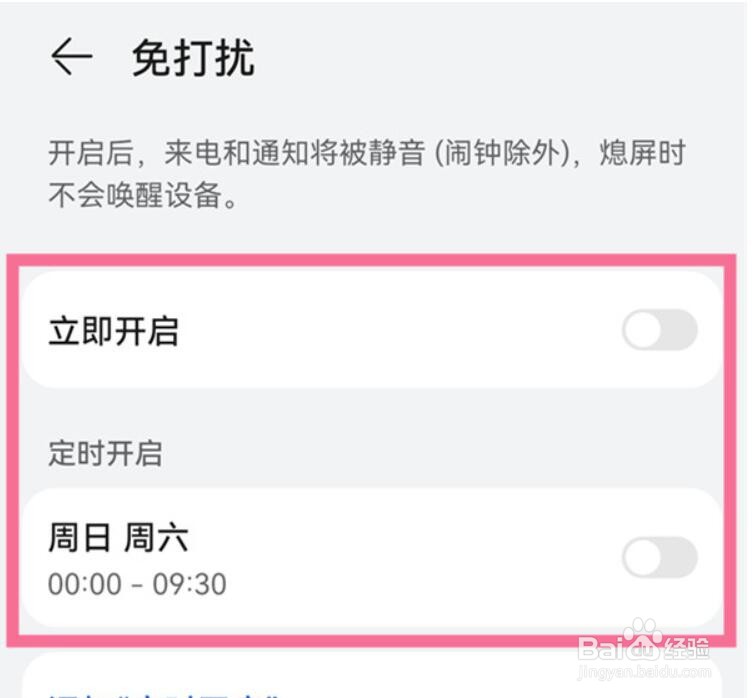 华为mate50怎么开启免打扰模式