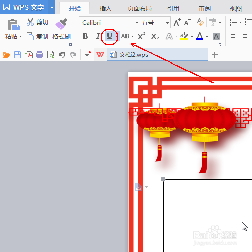 wps文字制作鸡年信纸