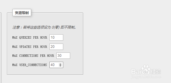 如何使用phpMyAdmin修改用户资源限制