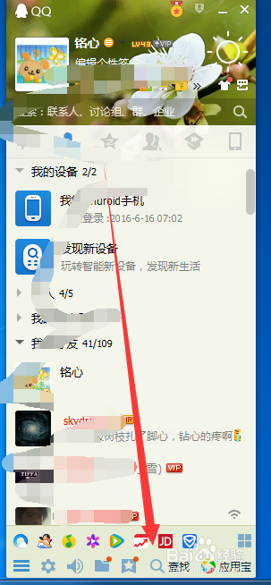 电脑QQ怎样加群？
