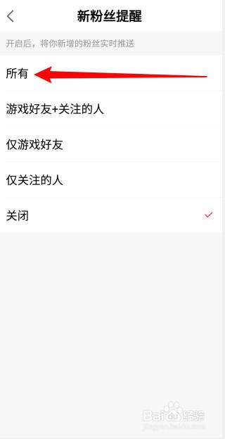 网易大神软件怎么设置所有新粉丝提醒