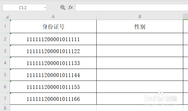 WPS用公式从身份证中提取性别
