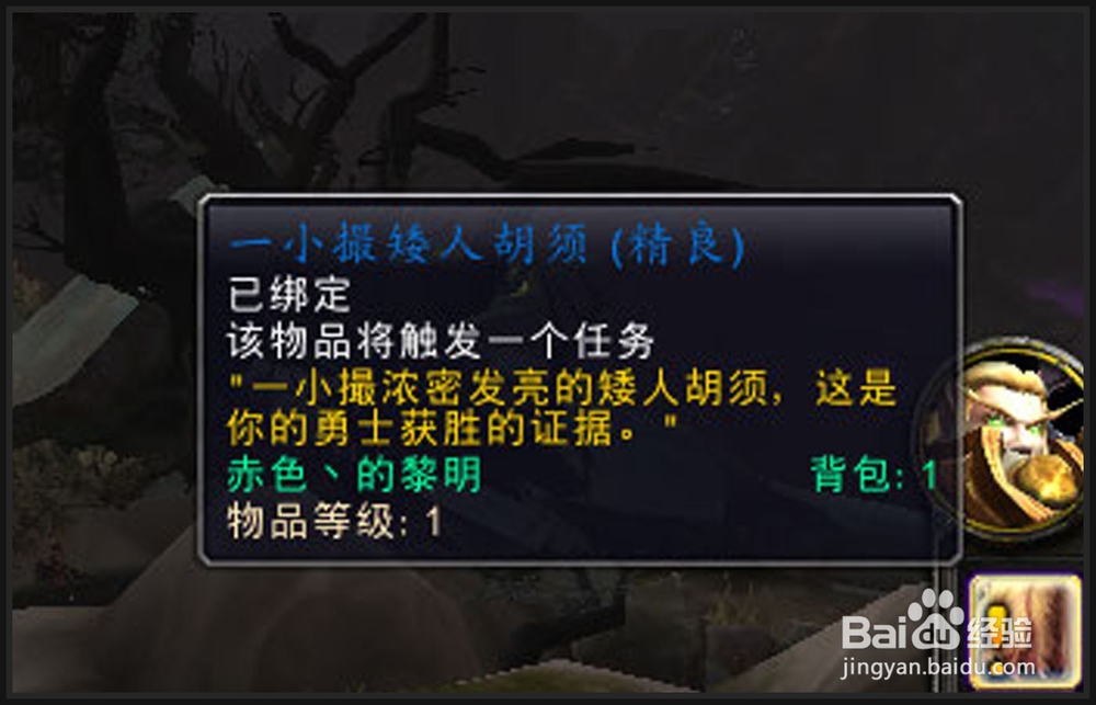 [魔兽世界]部落[携锤傍身]任务怎么做