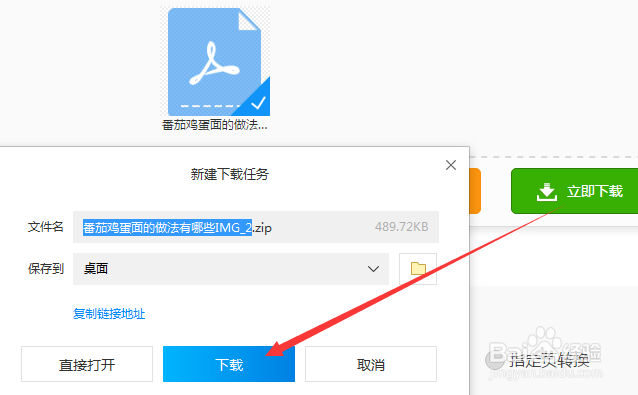 pdf转换成图片的图文教程