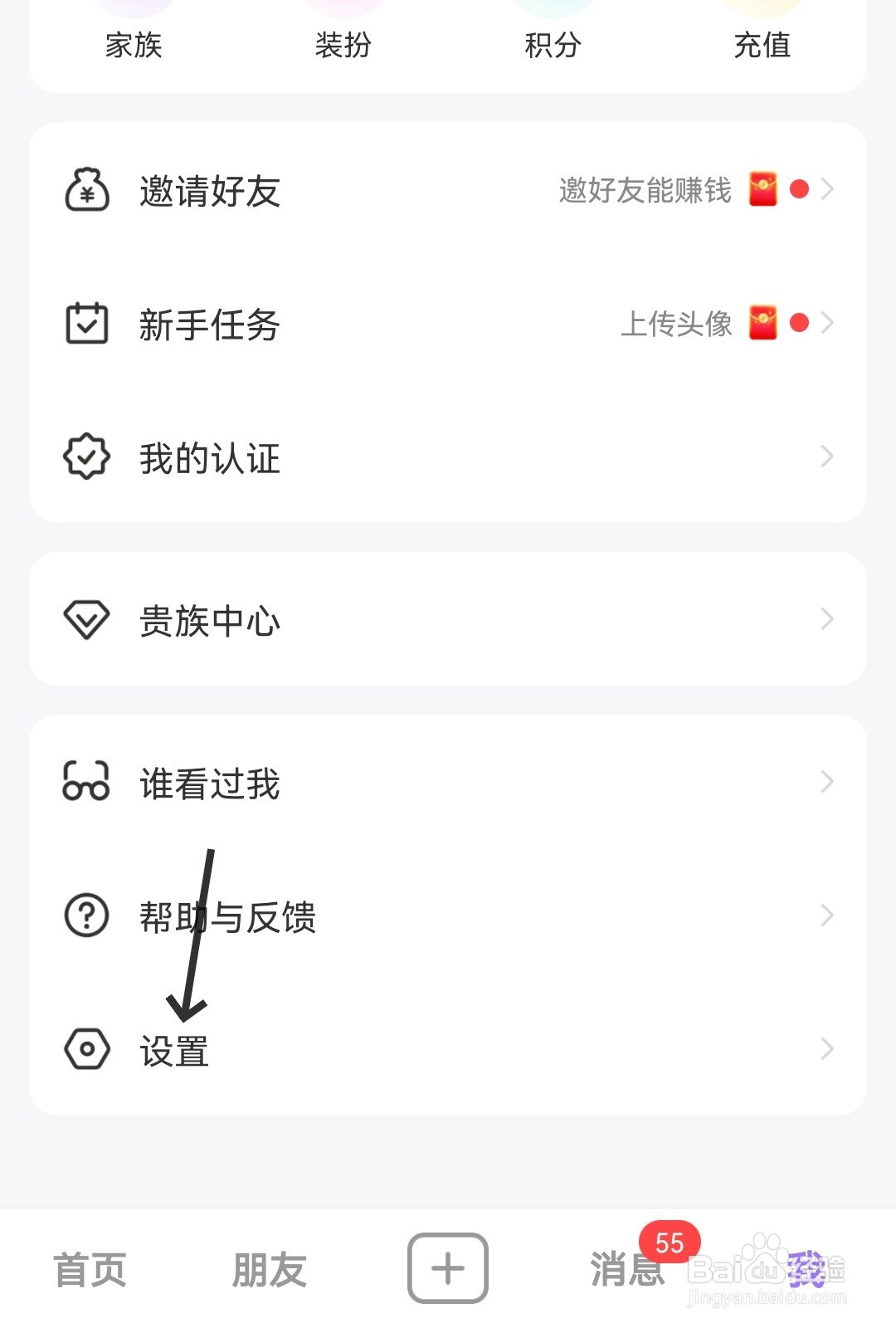 觅伊怎么打开个性化服务
