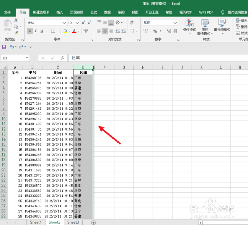 Excel怎么删除含指定文字的行