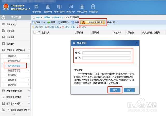 增值税一般纳税人如何在网上申报?