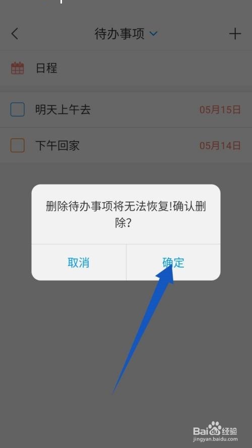 学习通待办删除教程方法