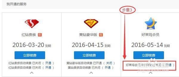 手机腾讯视频微信会员怎么多人登