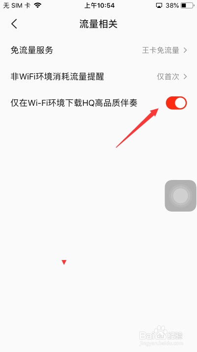 全民K歌怎么开启仅在wi-fi环境下载HQ高品质伴奏
